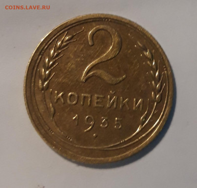 2 копейки 1935г старый тип - 20200617_024804