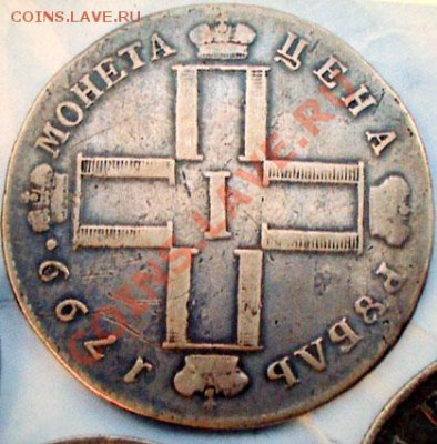 рубль 1799 года - 1799-1