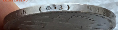 1 рубль 1901 год. Николай 2. До 23.06 - 3
