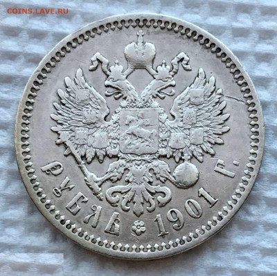 1 рубль 1901 год. Николай 2. До 23.06 - 2