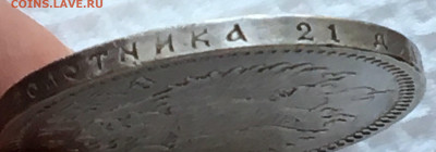 1 рубль 1901 год. Николай 2. До 23.06 - 5
