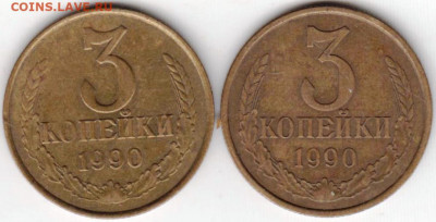 3 копейки 1990 г. 2-е разновидности до 23.06. 20 г в 23.00 - 013
