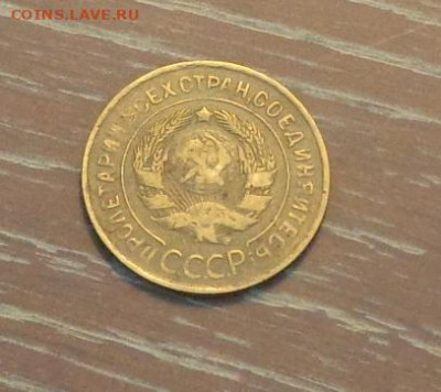 3 копейки 1930 до 23.06, 22.00 - 3 коп 1930_2