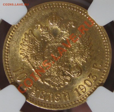 10 рублей 1903 - 10R 1903 obv1