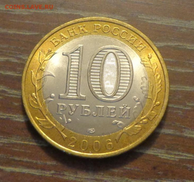 10 рублей 2006г БИМ Торжок АЦ до 23.06, 22.00 - 10 р 2006 Торжок_1.JPG