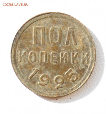 2 копейки 1925 год Окончание 21.06.20 г в 22-00 по Мск - IMG_2005.JPG