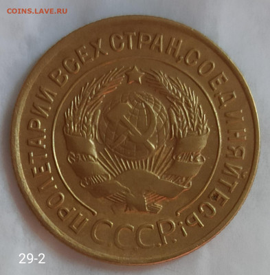 3 копейки 1929 года до 22.00. 22.06.2020г. Без повреждений. - IMG_20200615_182126