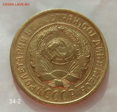 22 копейки 1934г. До 22.00. 22.06.2020г. - IMG_20200615_171125