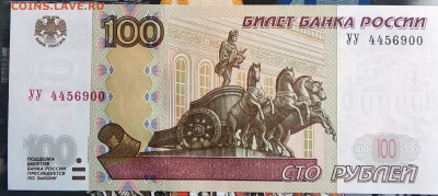 100 рублей 1997(2004) эксп. серии цц, фф, уу до 19.06.2020 - IMG_20200617_103555
