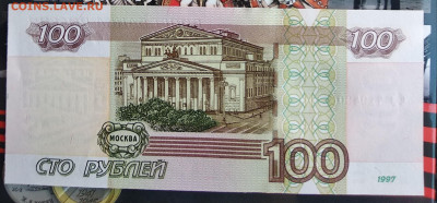 100 рублей 1997(2004) эксп. серии цц, фф, уу до 19.06.2020 - IMG_20200617_103259