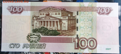 100 рублей 1997(2004) эксп. серии цц, фф, уу до 19.06.2020 - IMG_20200617_103214