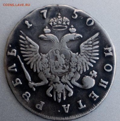 Рубль 1750г. подлинность ,оценка! - DSC_0754.JPG