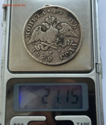 Монета рубль 1829 с напайками - 2020-02-05 15-11-33.JPG