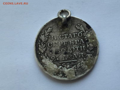 Монета рубль 1829 с напайками - 2020-02-05 15-10-45.JPG