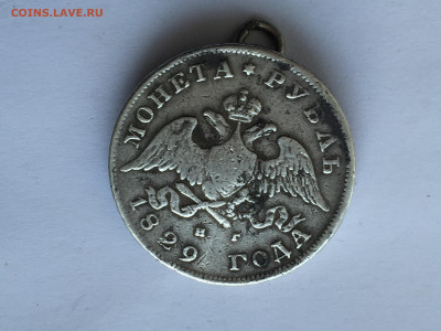 Монета рубль 1829 с напайками - 2020-02-05 15-10-40.JPG