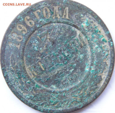 3 копейки 1891,1892,1905,1881 и т.д.. Предпродажная тема. - DSC09109.JPG
