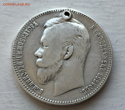 Монета рубль 1901 ФЗ с дыркой - 2020-02-27 15-39-07.JPG