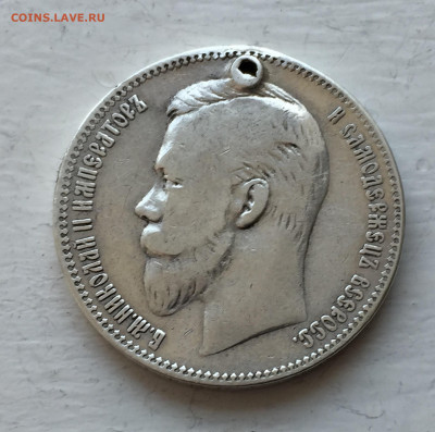 Монета рубль 1901 ФЗ с дыркой - 2020-02-27 15-39-02_1582808116215.JPG