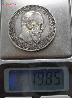 Монета рубль 1892 с напайкой - IMG_7766.JPG