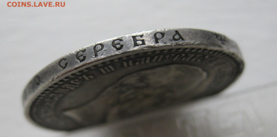 Монета рубль 1892 с напайкой - IMG_7761.JPG