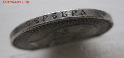 Монета рубль 1892 с напайкой - IMG_7760.JPG