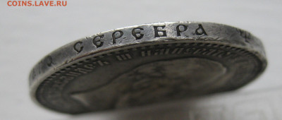 Монета рубль 1892 с напайкой - IMG_7759.JPG