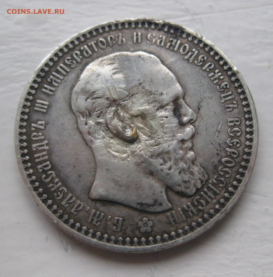 Монета рубль 1892 с напайкой - IMG_7755.JPG