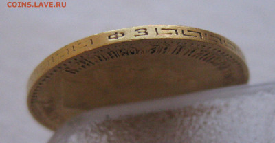 5 рублей 1900 ФЗ - IMG_9875.JPG