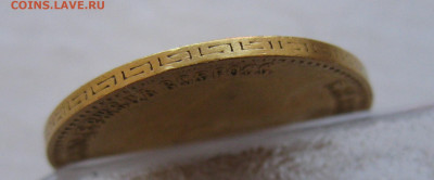 5 рублей 1900 ФЗ - IMG_9867.JPG
