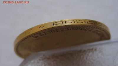 5 рублей 1900 ФЗ - IMG_9866.JPG