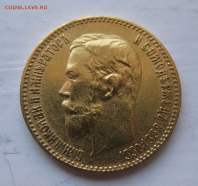 5 рублей 1900 ФЗ - IMG_9854.JPG