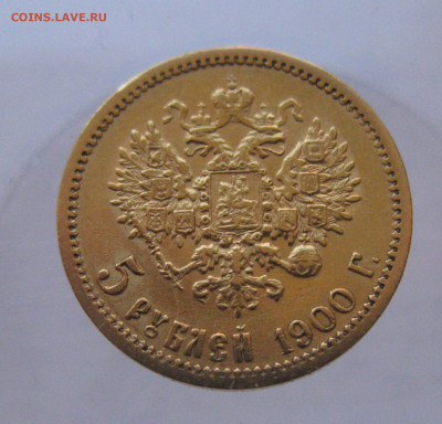5 рублей 1900 ФЗ - IMG_9850.JPG