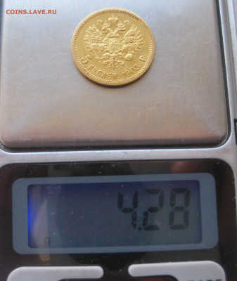 5 рублей 1903 АР - IMG_9847.JPG