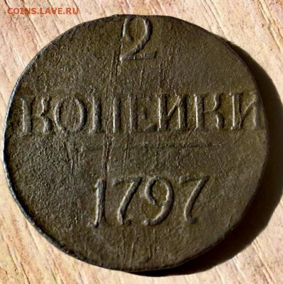 2 копейки 1797г. Без букв. Цифры года большие. - IMG_20200614_184357