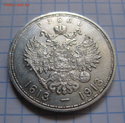 1 Рубль 1913 ВС, Николай II, 300 лет дому Романовых - IMG_3726.JPG