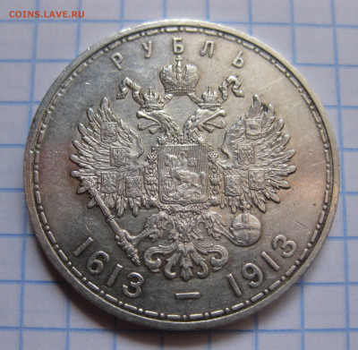 1 Рубль 1913 ВС, Николай II, 300 лет дому Романовых - IMG_3725.JPG