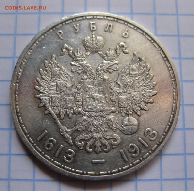 1 Рубль 1913 ВС, Николай II, 300 лет дому Романовых - IMG_3724.JPG