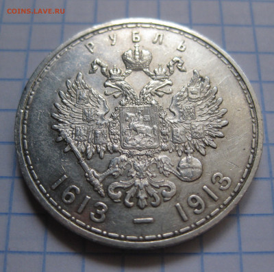 1 Рубль 1913 ВС, Николай II, 300 лет дому Романовых - IMG_3723.JPG