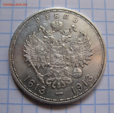 1 Рубль 1913 ВС, Николай II, 300 лет дому Романовых - IMG_3722.JPG