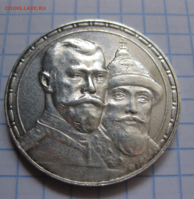 1 Рубль 1913 ВС, Николай II, 300 лет дому Романовых - IMG_3721.JPG