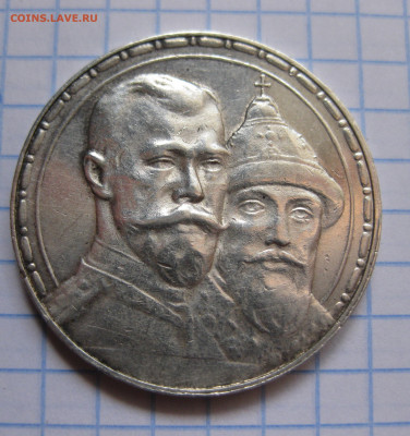 1 Рубль 1913 ВС, Николай II, 300 лет дому Романовых - IMG_3720.JPG