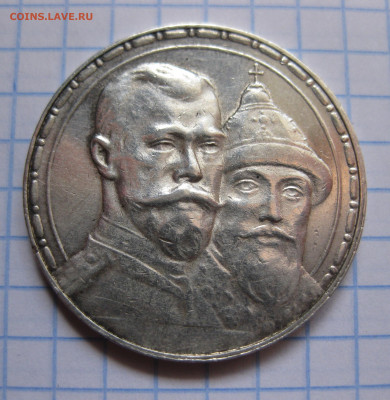 1 Рубль 1913 ВС, Николай II, 300 лет дому Романовых - IMG_3719.JPG