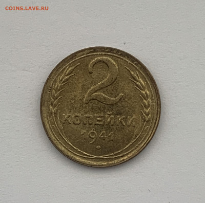 2 копейки 1941 яркий UNC с 200 до 18.06.20 (22:00) - A8D1E22E-6F33-4121-A73B-951E67571602
