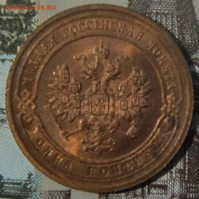 1 копейка 1904 г. Штемпельный блеск. - 1904