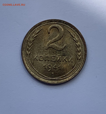 2 копейки 1941 яркий UNC с 200 до 18.06.20 (22:00) - 6FFE83B0-0DFF-4FA0-9590-8AD0AFC669FC