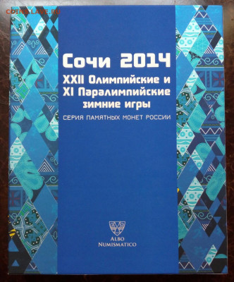 Полный набор 25р.  Сочи в ВИП альбоме АльбоНумисматико. - IMG_20200615_141737