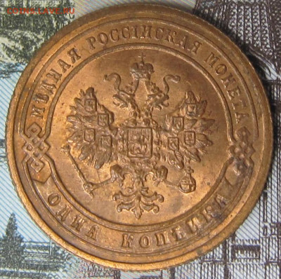 1 копейка 1904 г. Штемпельный блеск. - 19045