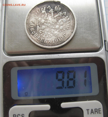 50 копеек 1910 с напайкой - IMG_4598.JPG