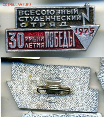 всесоюзный студенческий отряд 1975, с рубля, есть блиц - sso75