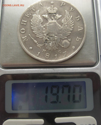 Монета рубль 1817 с напайкой - IMG_3229.JPG